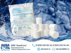 Соль таблетированная и котловые реагенты HydroChem