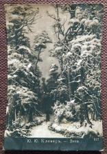 Антикварная открытка. Клевер "Зима"