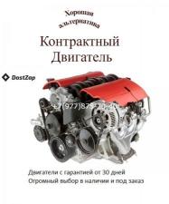 Контрактные двигатели БУ из Европы, Японии и США с доставкой от DostZap