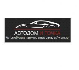 Автосалон в Луганске 24-я Линия, 166