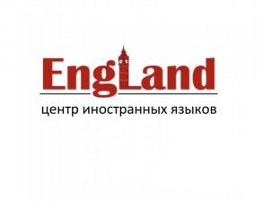 Центр иностранных языков EngLand