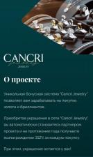 Ювелирная компания Cancri предлагает онлайн заработок.