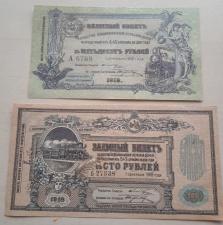 Боны заёмные билеты Владикавказской железной дороги, 2 штуки, 1918 год