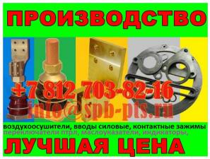 Зажим контактный (токосъёмник) для трансформатора 25, 40, 63, 100, 160, 250, 400, 630 кВа на М12х1.75