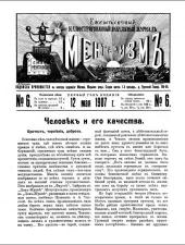 Журналы Ментализма,Гипнотизм,Оккультизм 1906-1907г