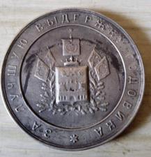 Медаль За лучшую выдержку годовика, Кубанского казачьего войска, начало 19 века, Российская Империя