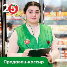 Продавец (в супермаркет, подработка) "Пятерочка" г. Таганрог
