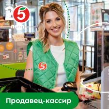 Продавец (в супермаркет, подработка) "Пятерочка" г. Нижнекамск