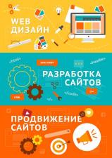 Создание и Продвижение сайта, Яндекс Директ Google