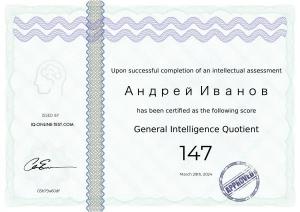 IQ сертификат