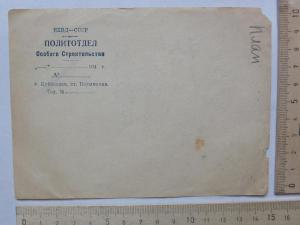 Документ НКВД, политотдел Особого Строительства, Куйбышев, 1940е гг