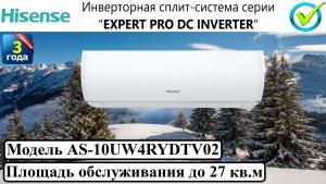 Инверторная сплит-система серии "EXPERT PRO DC INVERTER"