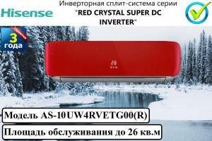Инверторная сплит-система серии "RED CRYSTAL SUPER DC INVERTER"