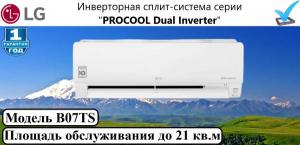 Инверторная сплит-система серии "PROCOOL Dual Inverter"
