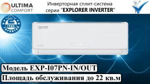 Инверторная сплит-система серии "EXPLORER INVERTER"