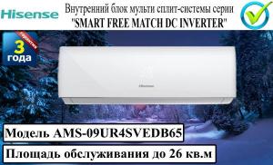Внутренний блок сплит-системы серии "SMART FREE MATCH DC INVERTER"