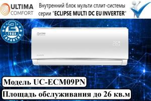 Внутренний блок сплит-системы серии "ECLIPSE MULTI DC EU INVERTER"