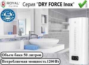 Электрический водонагреватель ROYAL CLIMA DRY FORCE Inox RWH-DF50