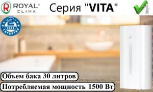 Электрический водонагреватель ROYAL CLIMA VITA RWH-VT30