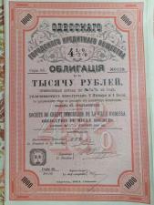 Облигация в 1000 рублей Одесского городского кредитного общества, 1914 год