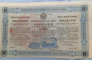 Облигация общество Московско-Смоленской железной дороги, 1869 год