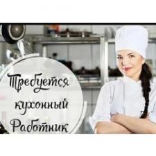 Кухонный работник (Помощник повара)