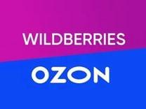Продвижение Wildberries и ozon
