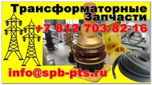 Контактный зажим для трансформатора 160, 250, 400, 630,1000,1600 2500кВа Россия