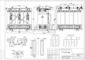 Сухой трансформатор ТСЛ 2500/6/0,4/IP00/DYн-11/Al с литой изоляцией