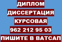 Диссертации, дипломные Владикавказ