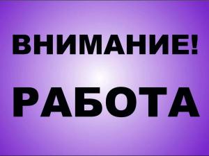 В отдел кадров на помощь