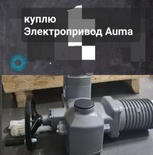 Электропривод Auma SAR SAREX 07.1 07.6 07.5 10.2 14.6 16.2 I