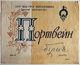 Этикетка. Портвейн белый. Одесса. 1976 год