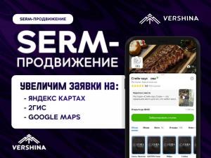 Продвижение бизнеса|SERM-отзывы|2ГИС|ЯНДЕКС КАРТЫ|Google Maps