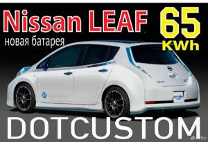 Батарея 65квч Nissan Leaf