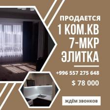 Продается уютная 1-комнатная квартира в Элитном до