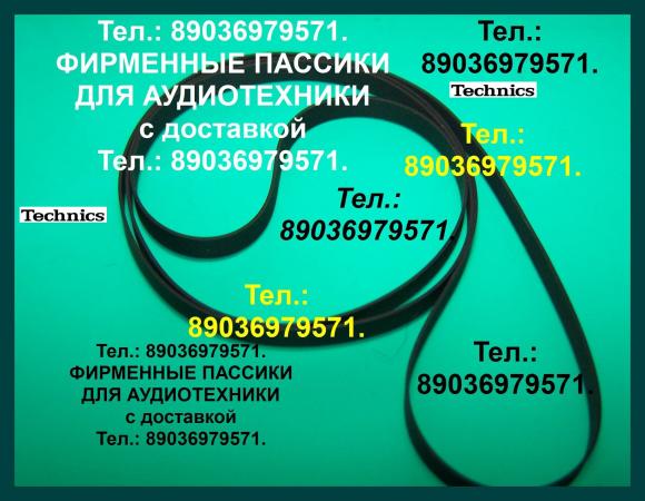 Courroie De Platine Pour Panasonic Technics SL-23, SL-235, SL-303, SL