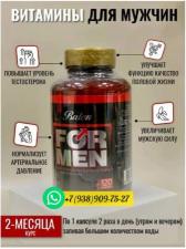 ФОР МEН (FORMEN) 120 капсул для мужского здоровья от компании Balen