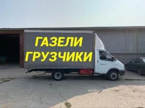 Грузоперевозки газель переезды грузчики