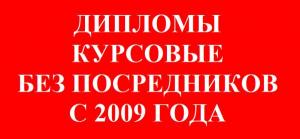 Оформление дипломных, курсовых работ и проектов в Красноярске