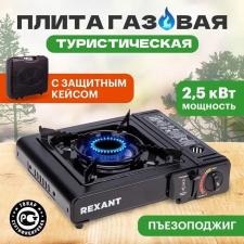 Плитка REXANT Газовая туристическая плитка «Соратник» без баллона