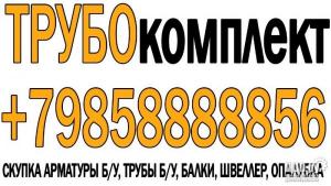 Купим бу тpубы 273x7, 200т от 10 мeтров, 325x7x8 - 150т