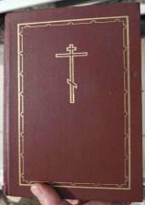 Книга Библия, юбилейное издание, посвящённое тысячелетию Крещения Руси, 1988 год