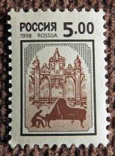 Марка. Россия. 1998 год