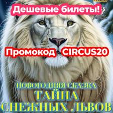 Цирк Автово в Санкт-Петербурге - купить билеты онлайн со скидкой 20%!