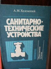 Строительство 25 книг Учебники Руководства Справочники