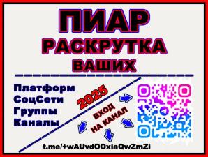 Нужны.Подписчики.Лайки.2025