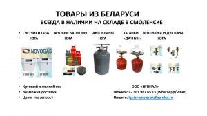 Счетчики газа и бытовые газовые баллоны оптом