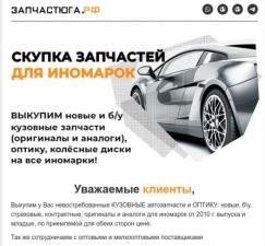 Выкупаем автозапчасти. Скупка запчастей