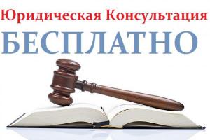 Задать бесплатно вопрос к юристу по жилищным вопросам в Симферополе